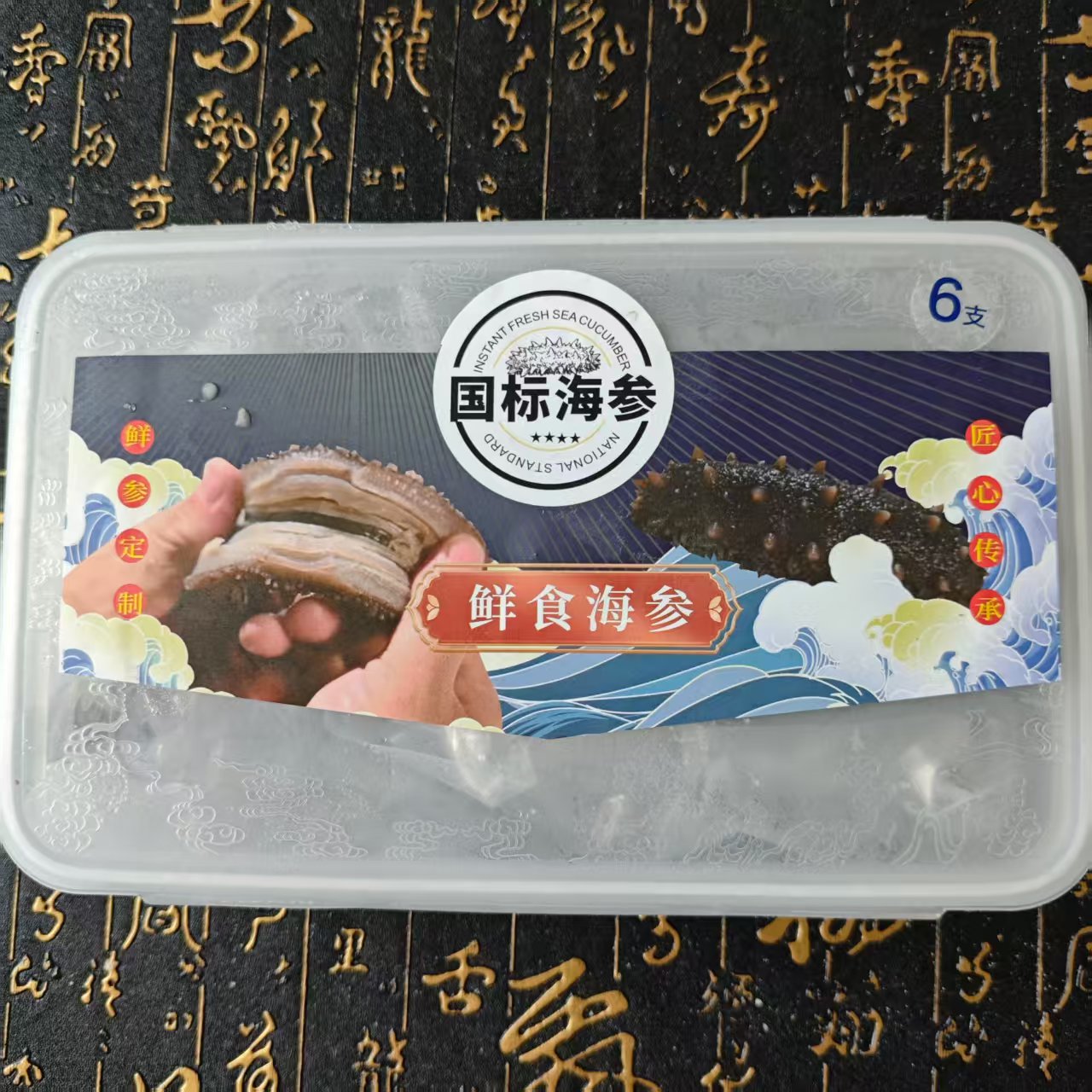 【幸子精选】传统滋补国标海参即食