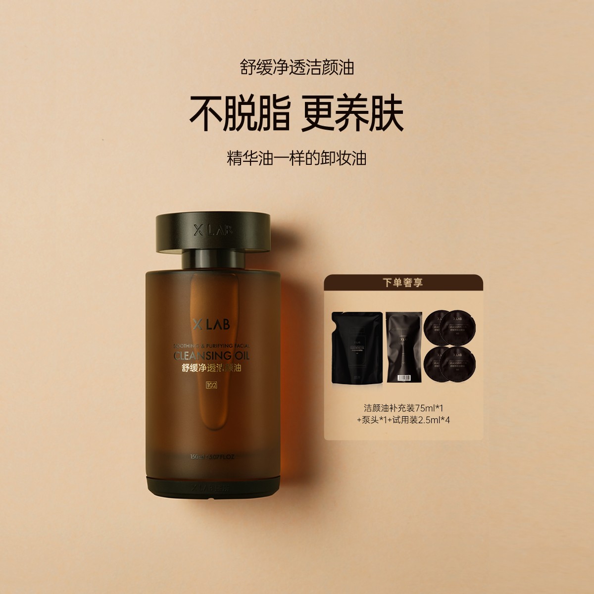 X LAB/熙所洁颜油卸妆深层清洁毛孔净透温和养肤不刺激卸妆油