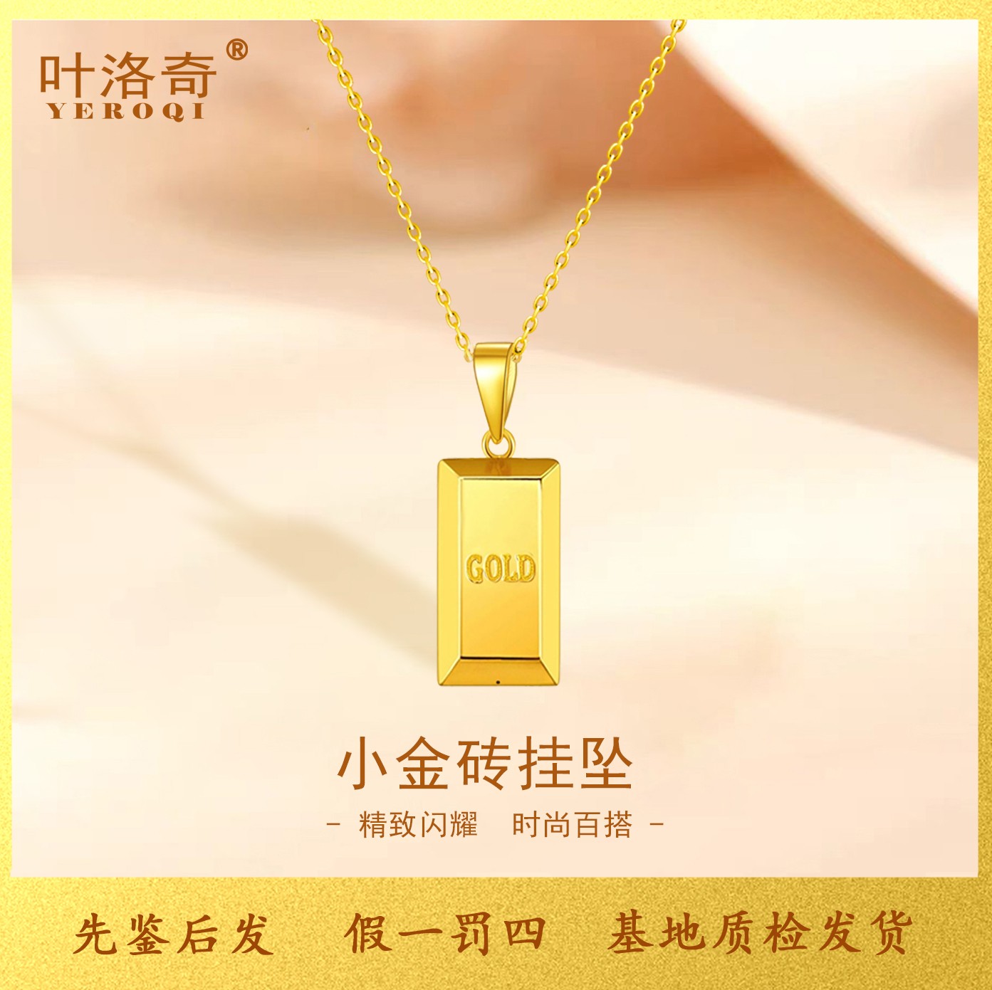 2024爆款暴富小金砖项链百搭简约黄金挂坠锁骨链光面时尚轻奢经典