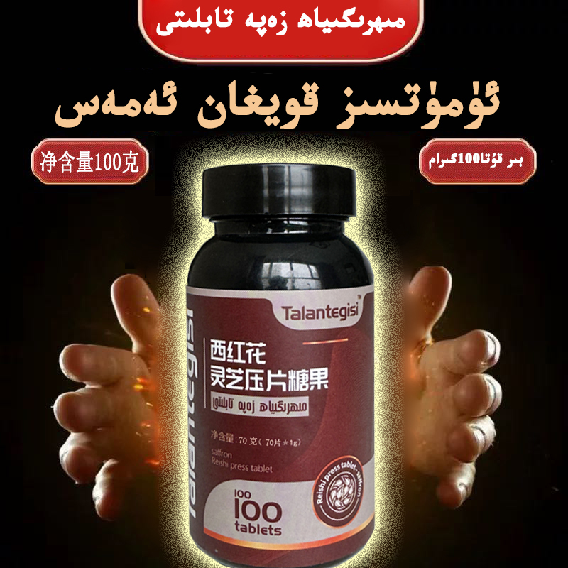 Arlar mihirgiya zapa tabliti 新疆和田 西红花糖果 净含量 50克