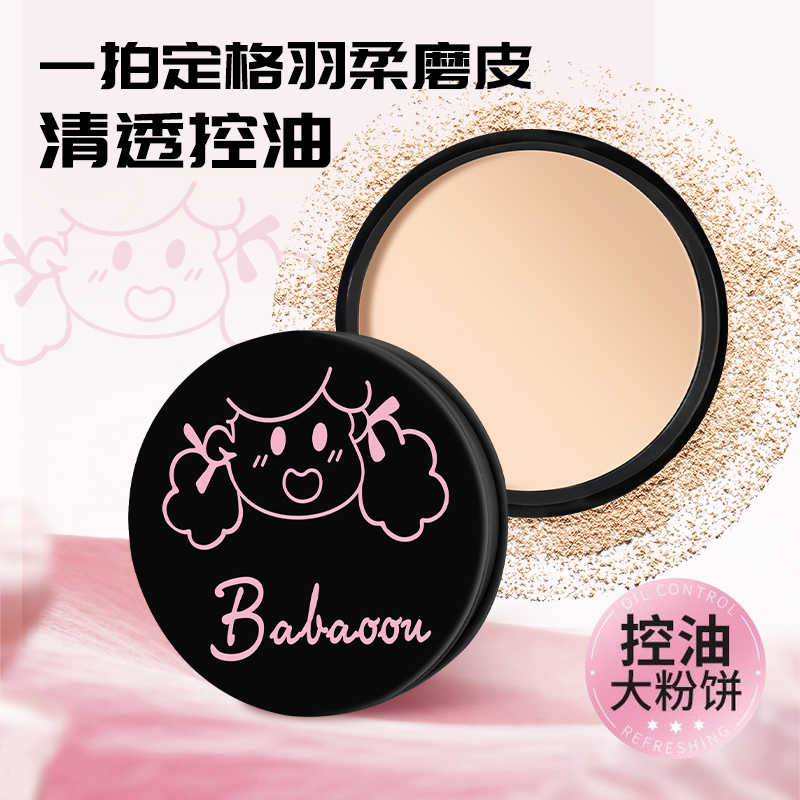 新款轻薄定妆粉饼控油持久遮瑕防水防汗不脱妆不卡粉细腻蜜粉学生