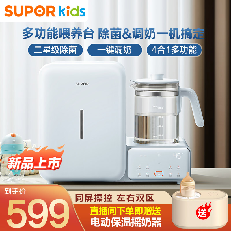 苏泊尔母婴温奶器恒温壶保温暖奶器热奶烘干保温多功能一体机