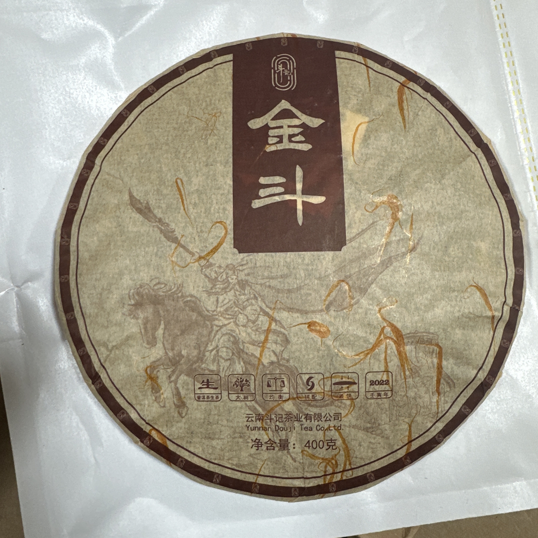 斗记2022年金斗400克生茶