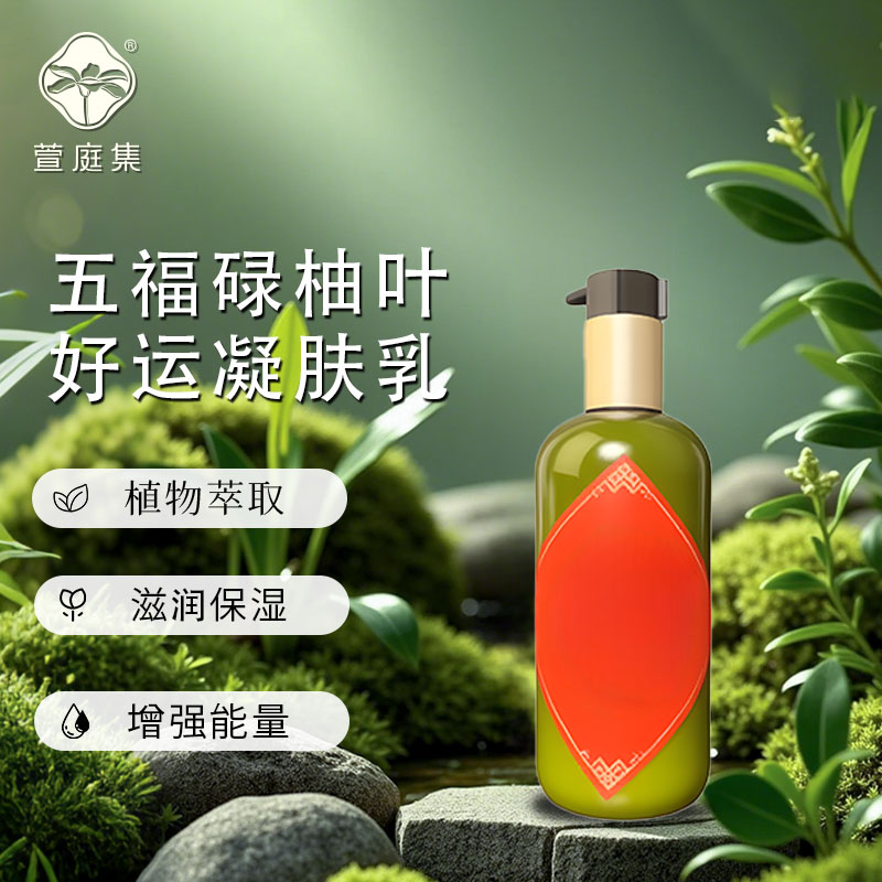 五福禄柚叶好运润肤精油乳350ml