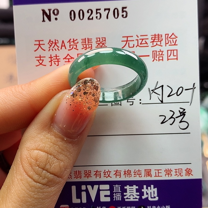 翡翠戒指未镶嵌卡牌
