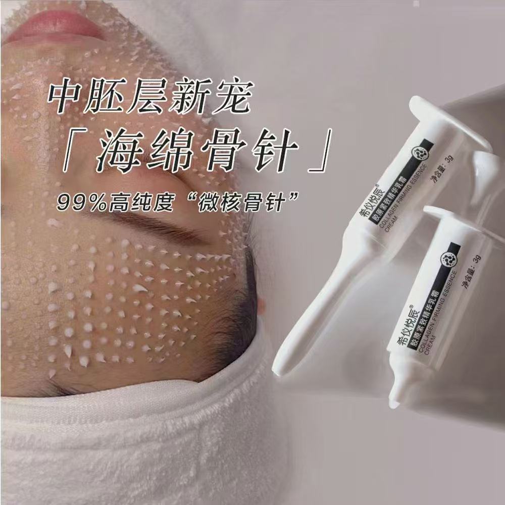 【9D白钻】高纯度纳米微针胶原乳霜抗皱紧致饱满肌肤