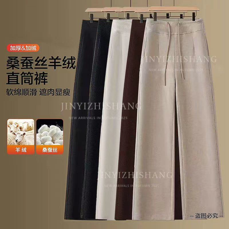【高端专柜】蚕 丝绵羊 毛秋冬新款直筒女百搭宽松显瘦休闲阔腿长裤