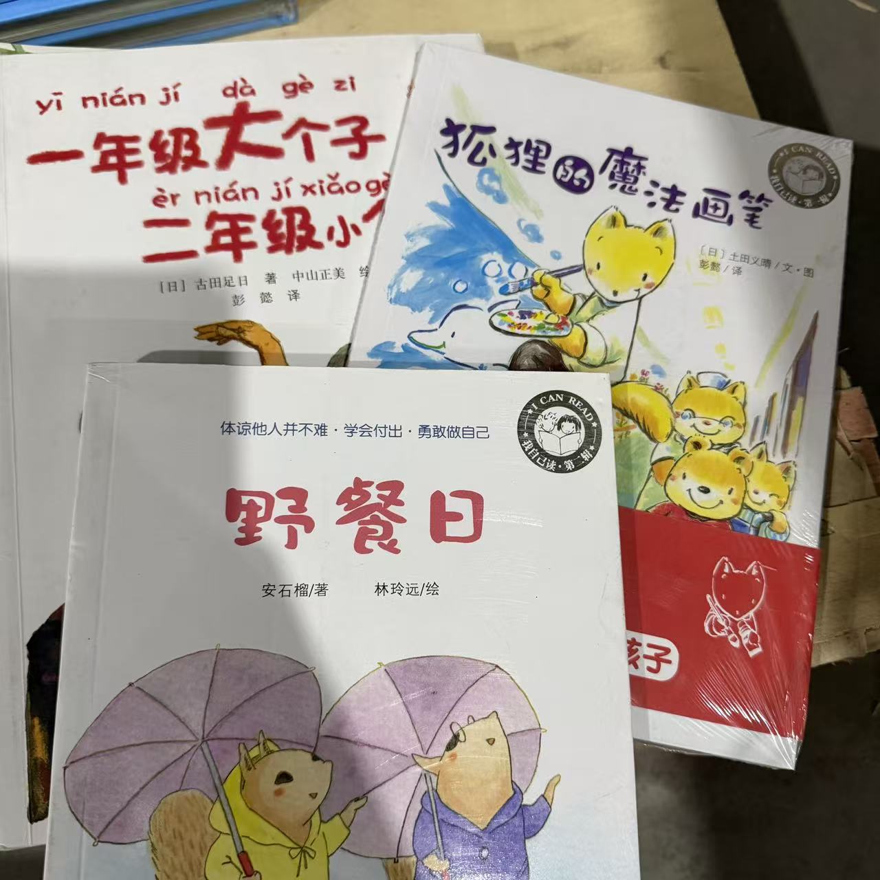 大个子+野餐日+魔法画笔  3册