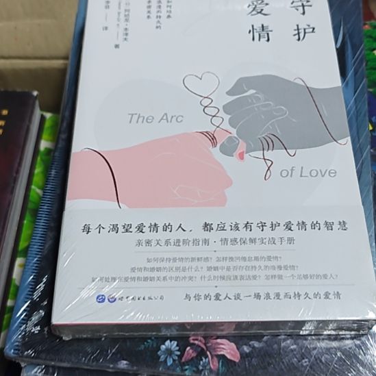守护爱情，瓶装塑封库存