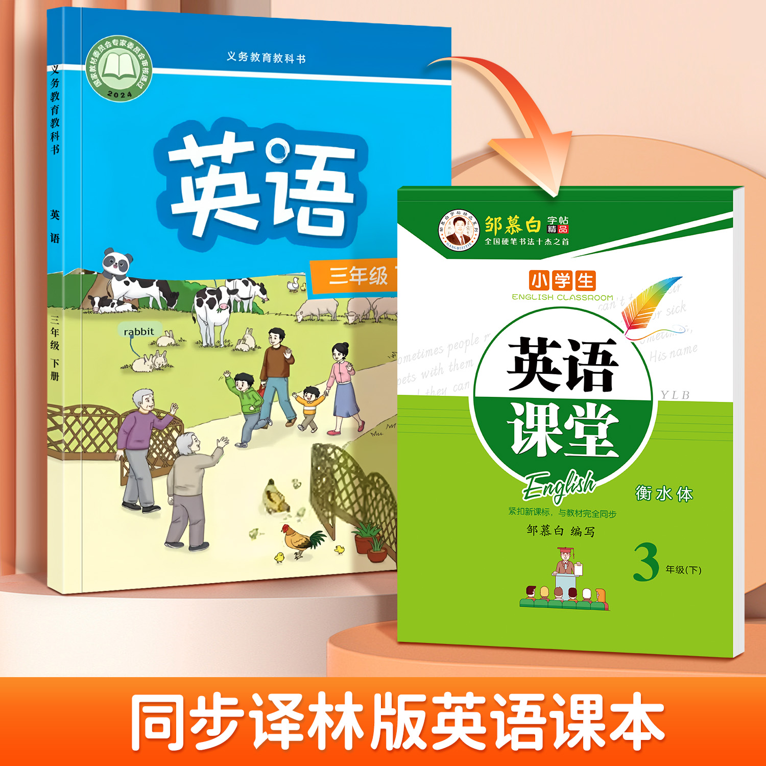 【小升初】译林版衡水体3-8年级英语课堂同步临摹本小学初中字帖