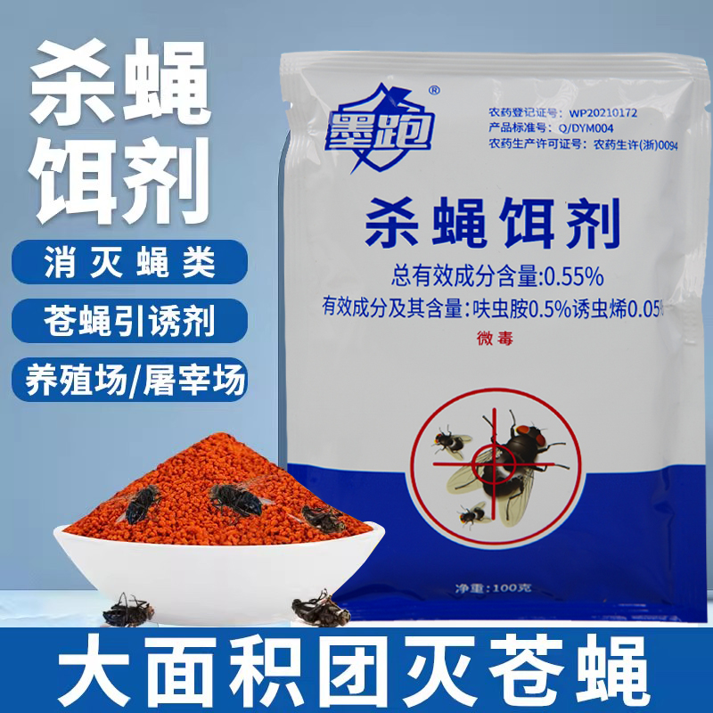 苍蝇药杀蝇饵剂养殖场专用灭苍蝇药长效苍蝇克星苍蝇诱捕器灭蝇王