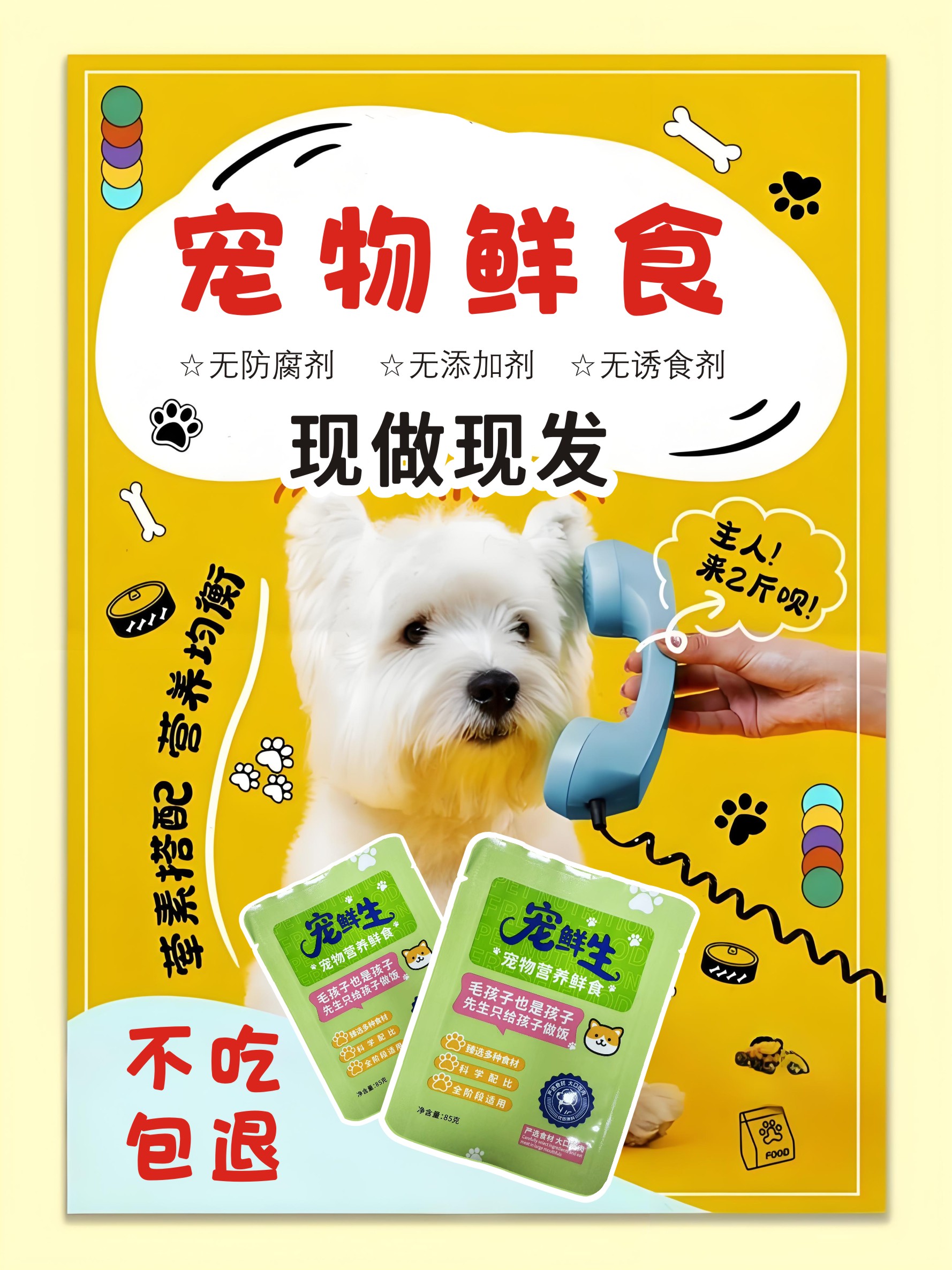 【宠鲜生】狗饭宠物鲜食湿粮现做营养健康全犬期开袋即食30袋5斤