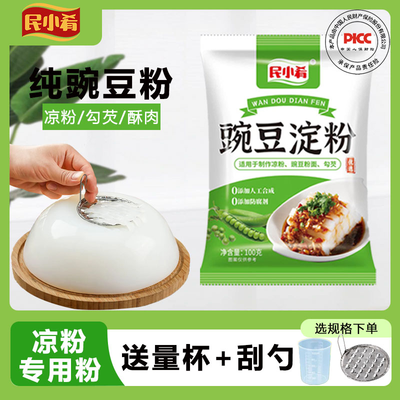 民小肴豌豆淀粉凉粉专用粉正宗四川家用蒸凉粉自制凉皮纯豌豆粉