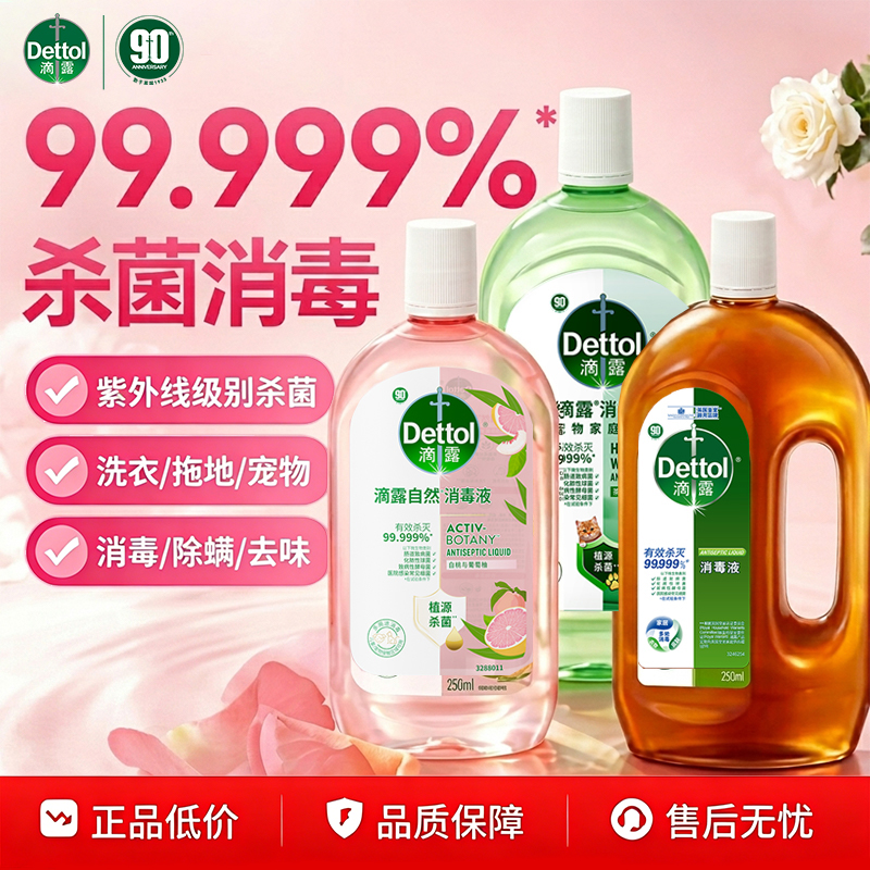 滴露消毒液官方专卖店正品洗衣物除菌液专用杀菌家用多用途消毒水
