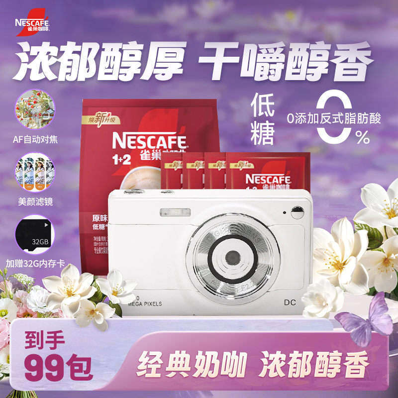 Nestle/雀巢1+2经典三合一浓郁奶咖丝滑低糖到手99袋赠ccd