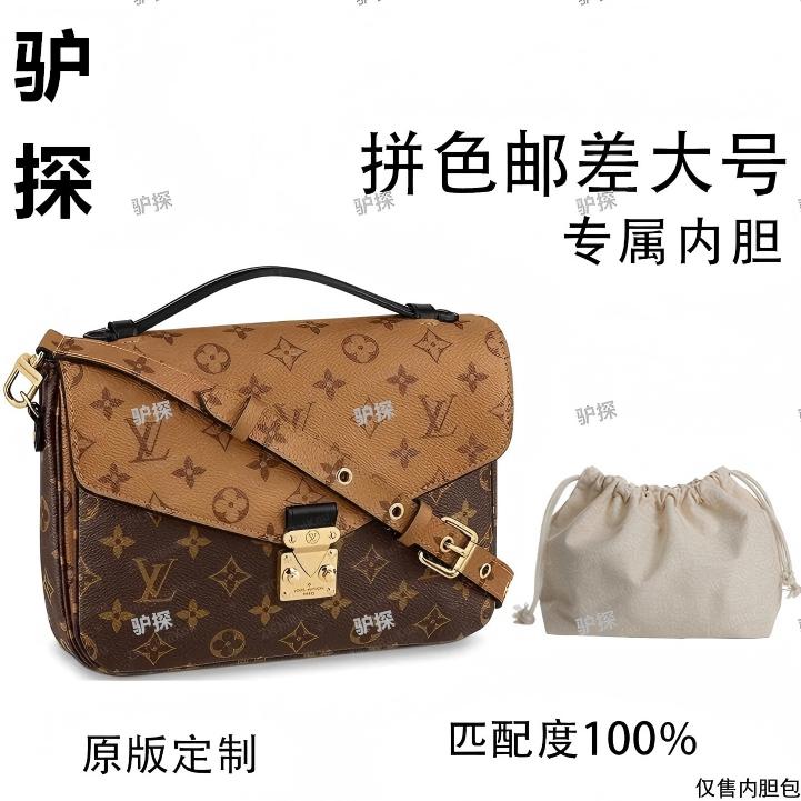 驴探V21适用拼色邮差大号 25cm内胆包内衬包收纳整理包撑型