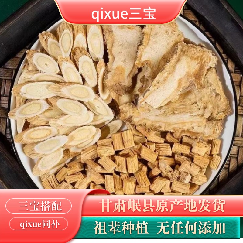 【滋补三宝】当归党参黄芪三宝搭配组合装 滋补养生泡水煲汤