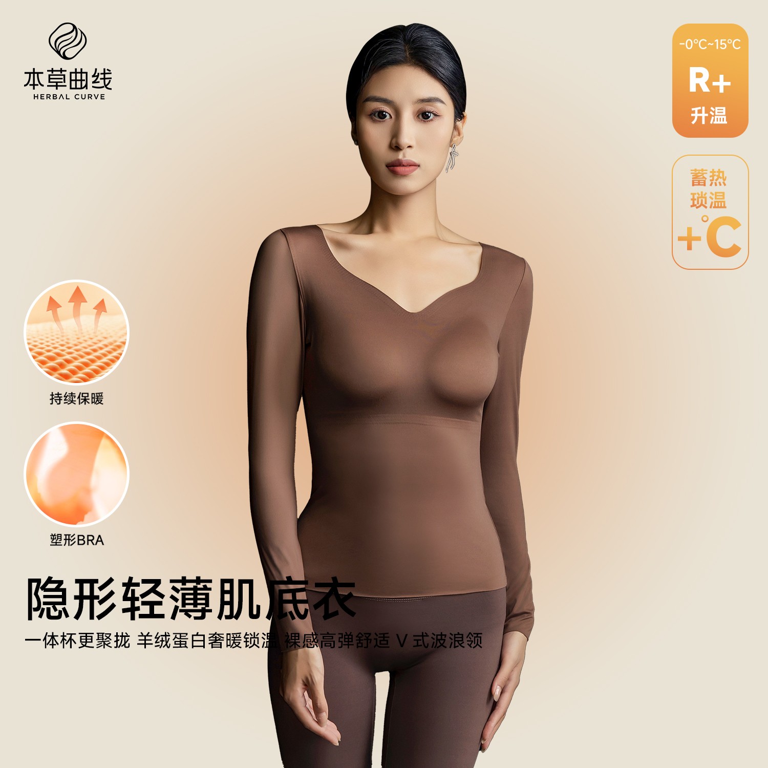 本草曲线肌底衣秋冬保暖紧身亲肤弹力长袖内穿无痕透气吸湿
