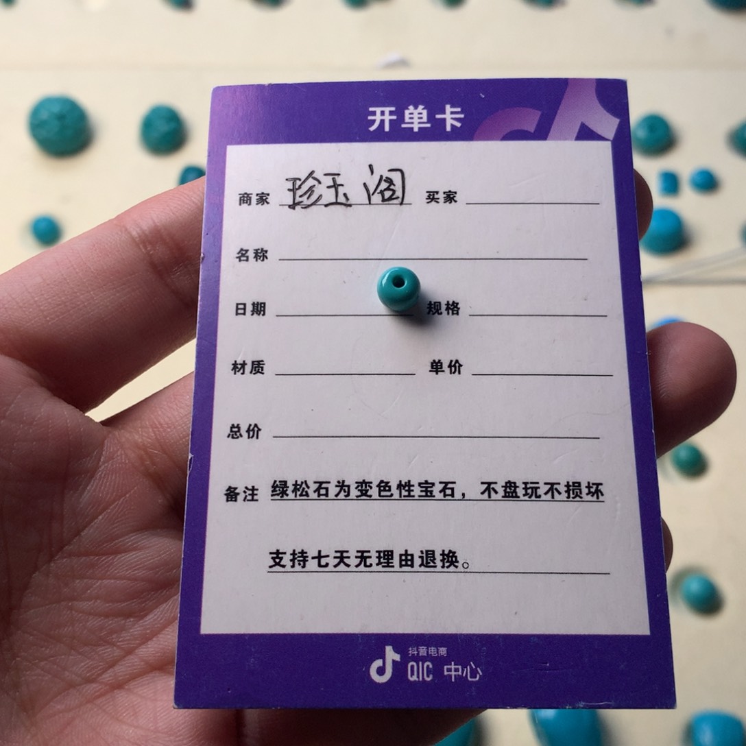 绿松石未镶嵌线束