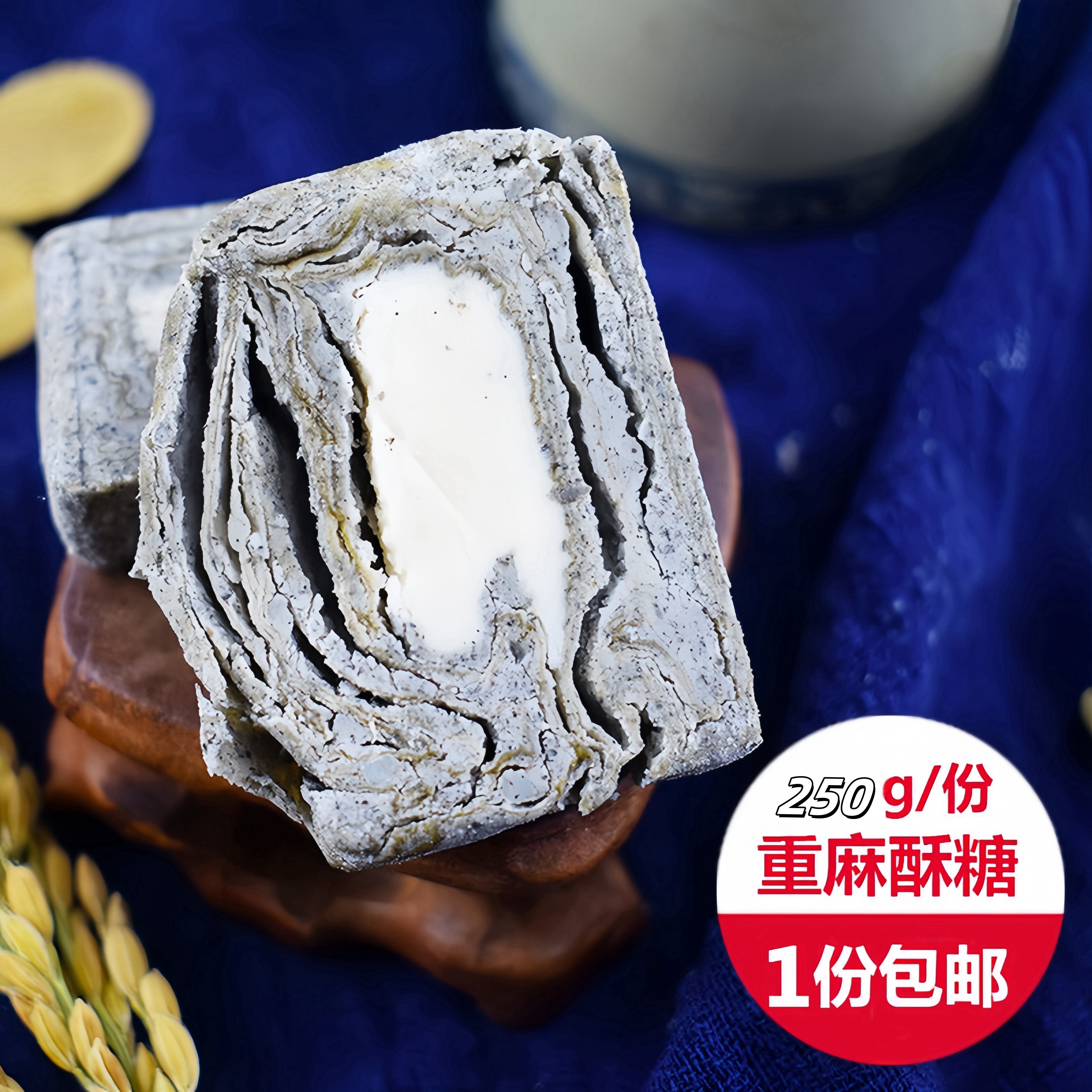 传统糕点 重麻酥糖 桂花酥糖 儿时的味道 手工古法制作 皖南特产 