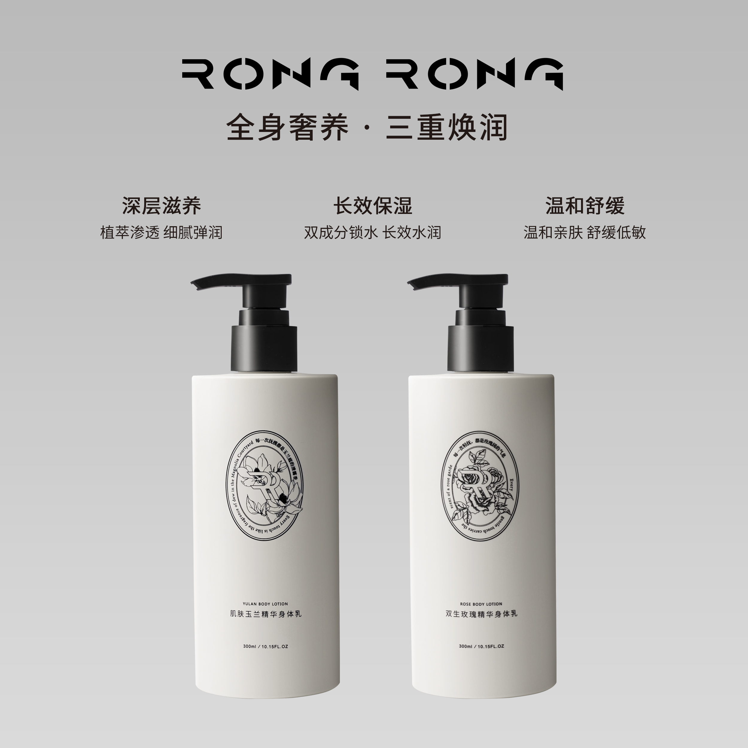 SVRONGRONG 肌肤玉兰精华身体乳温保湿补水持久芳香身体乳2585RR