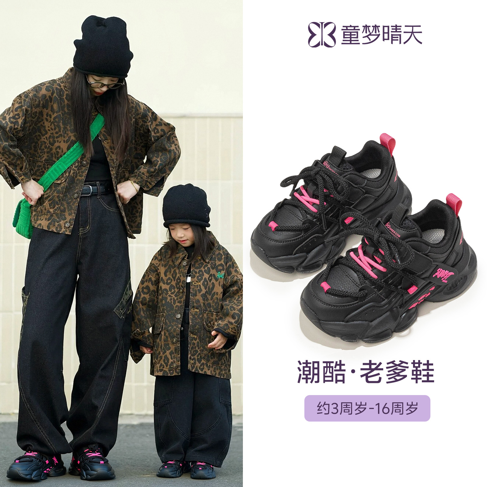 童梦晴天女童老爹鞋春秋款儿童鞋子黑色运动鞋女宝宝休闲鞋透气秋