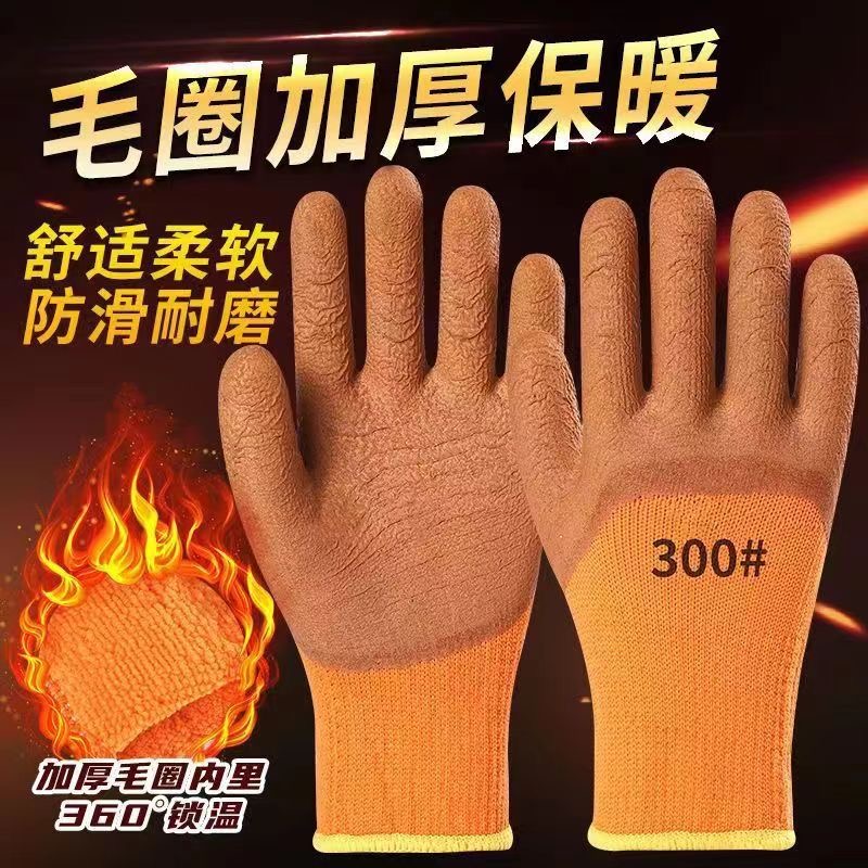 冬季保暖加绒橡胶发泡劳保手套工地塑胶毛圈加厚耐磨防寒加强指