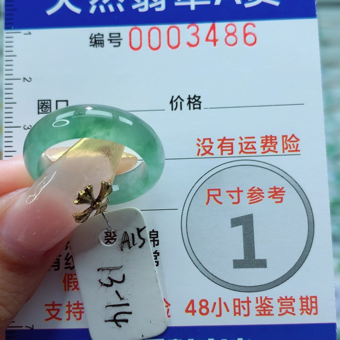 翡翠戒指未镶嵌戒指