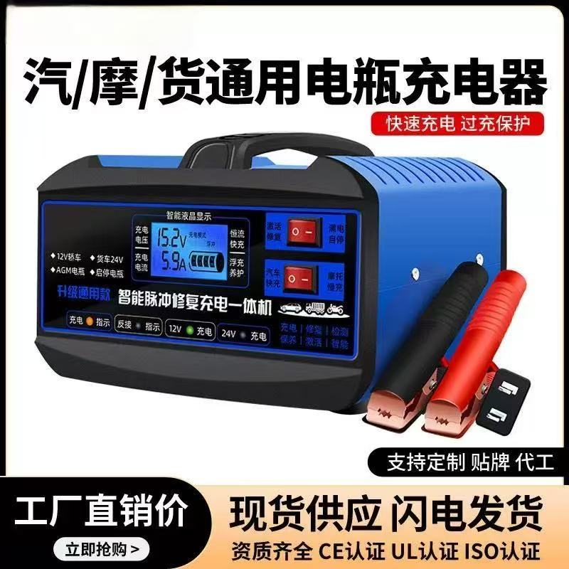 充电器纯铜全智能修复型自动充电机汽车/货车/工程车/摩托车通用