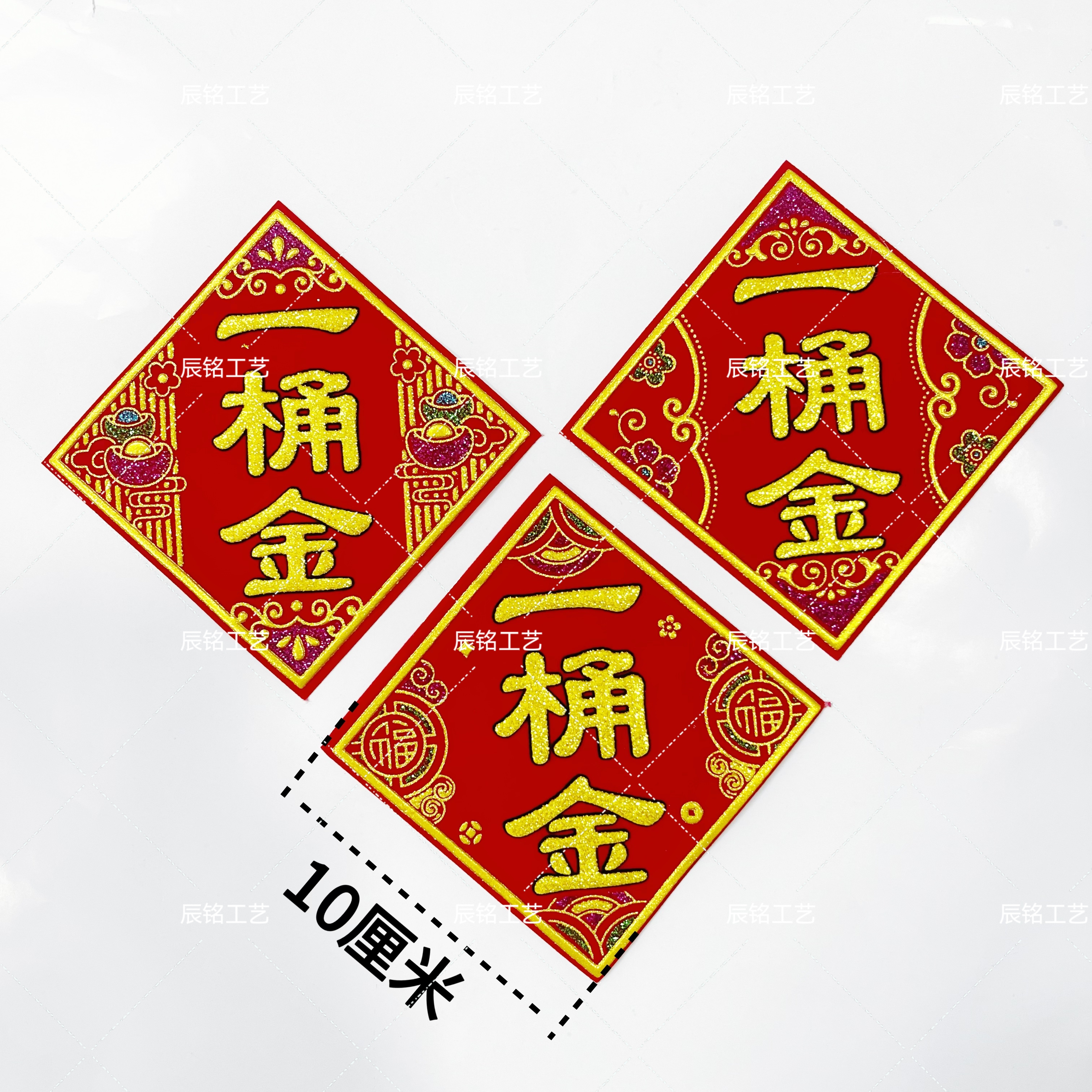 新款 10厘米一桶金字贴 节庆折塔材料烫金字自粘植绒彩色一桶金字