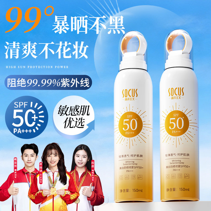 【官方正品】小光圈防晒喷雾防紫外线50倍防水防汗学生男女军训必备