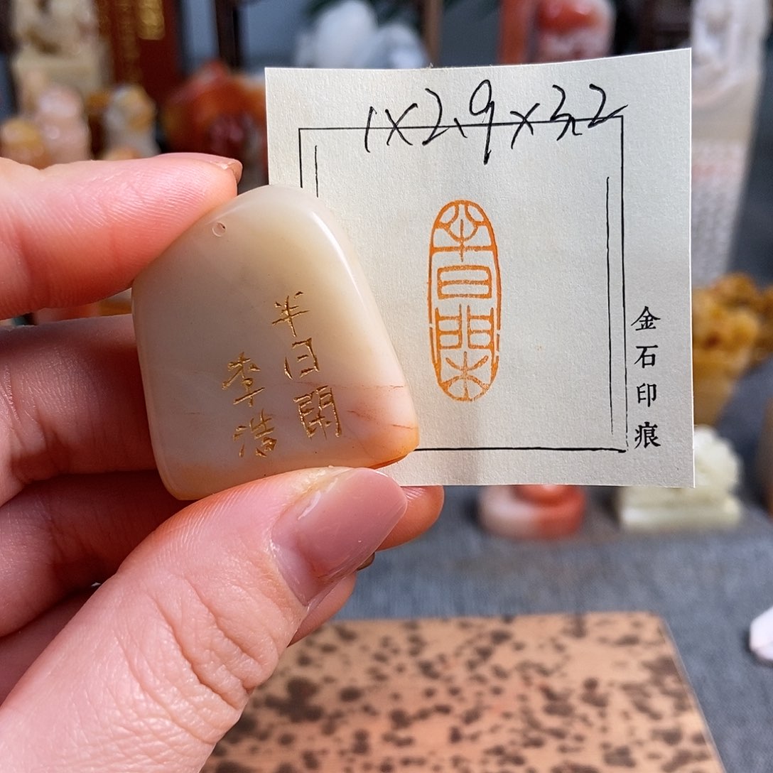 【闪购商品】昌化石印石4451手工篆刻作品