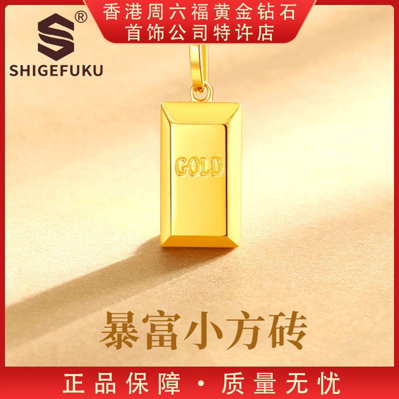【香港SHIGEFUKU】999非遗古法传世暴富小金条吊坠T