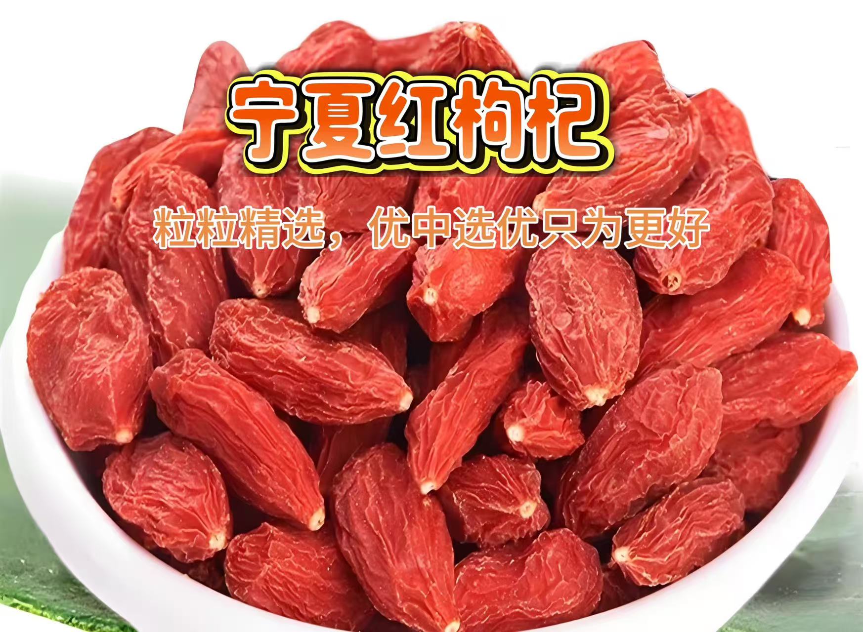 宁夏头茬特级红枸杞子黄芪纯天然无硫免洗可干吃泡水养生