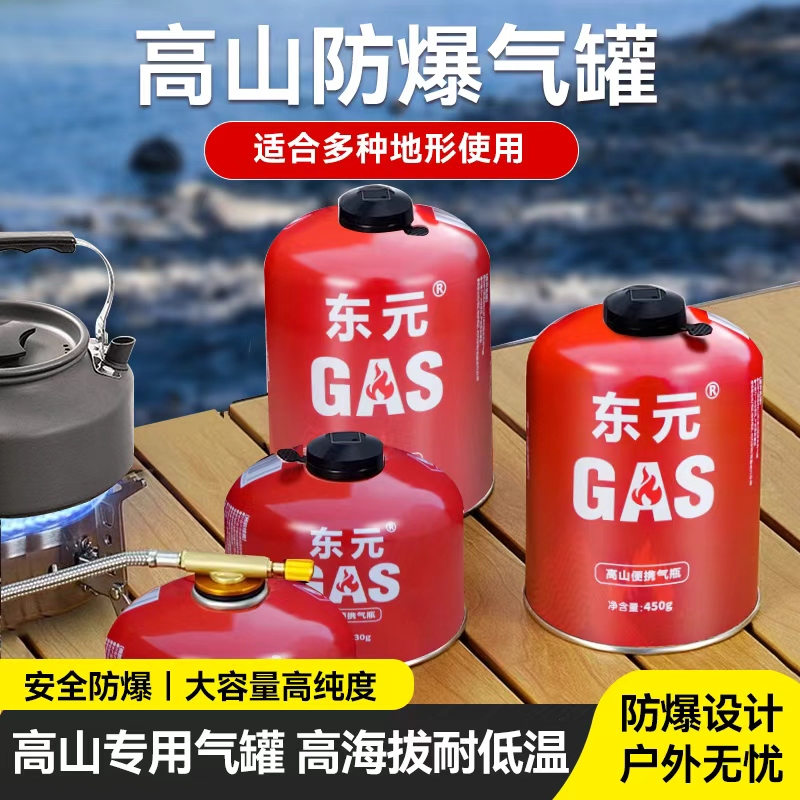 东元户外高山卡式气罐便携式高寒高山野外野炊野营炉具专用登山罐