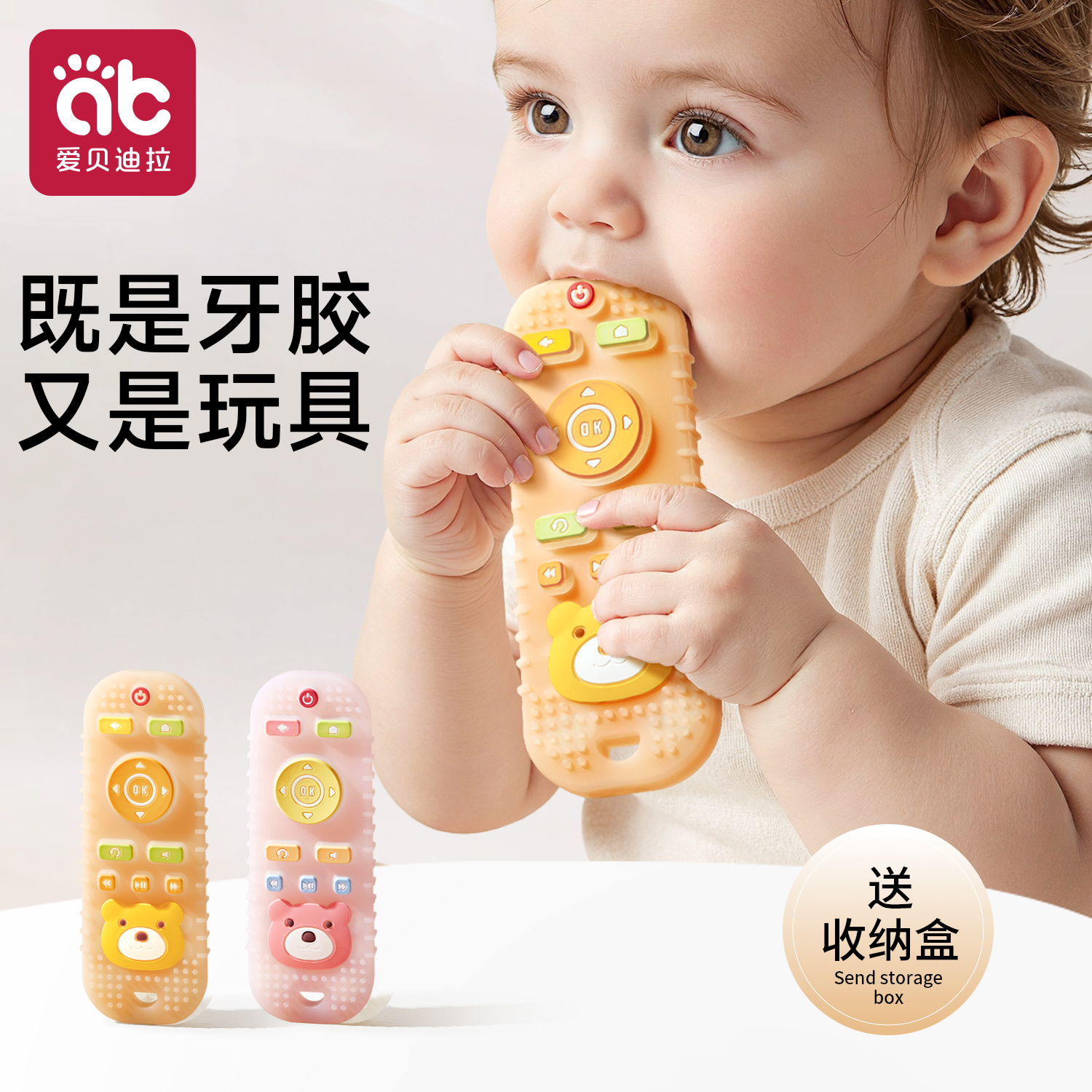 爱贝迪拉遥控器牙胶婴儿磨牙棒口欲期小月龄宝宝硅胶可啃咬胶玩具