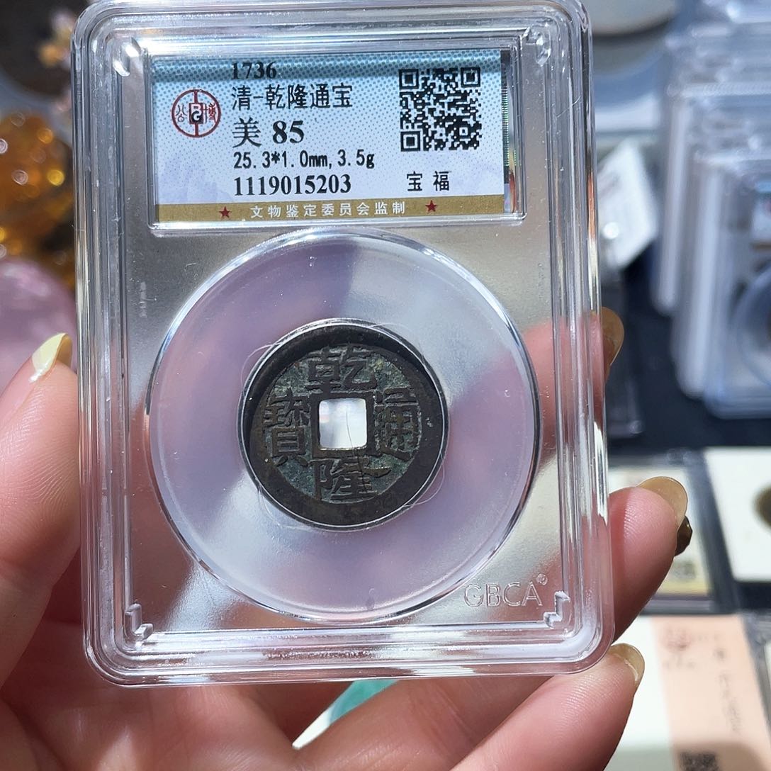 铜小亦精选 公博乾隆福5203