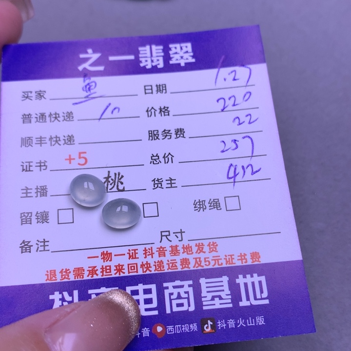 翡翠颈饰未镶嵌鱼*