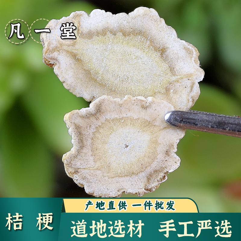 桔梗 桔梗片 道地选材 自然晾晒