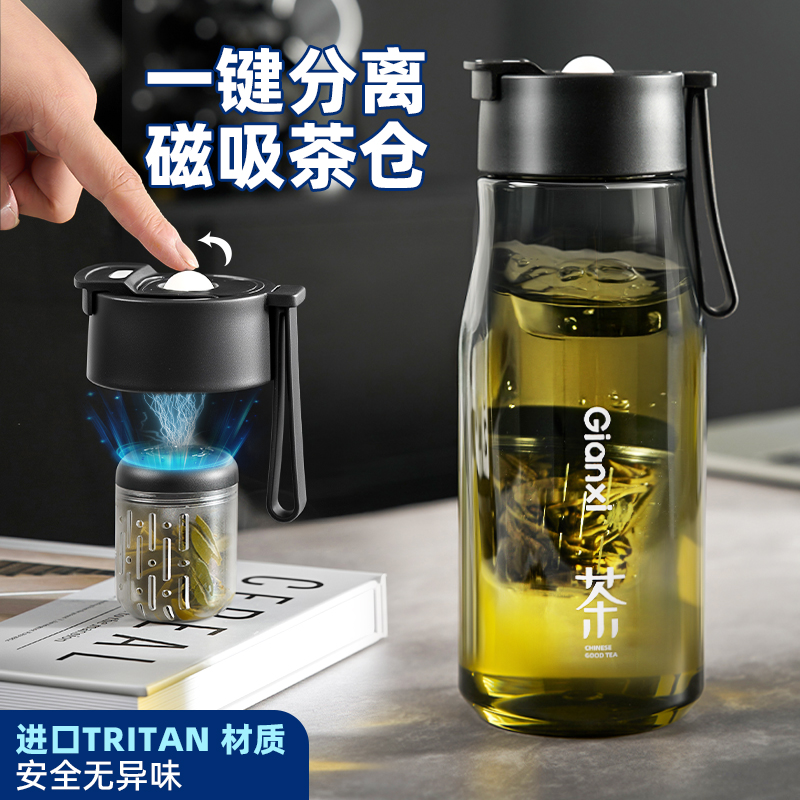 捷安玺磁弹泡茶杯茶水分离磁吸tritan水杯男士2025新款大容量水壶