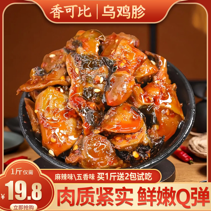 【超值1斤】麻辣五香乌鸡胗卤味熟食鸡肫 怀旧解馋网红小零食大袋商品图