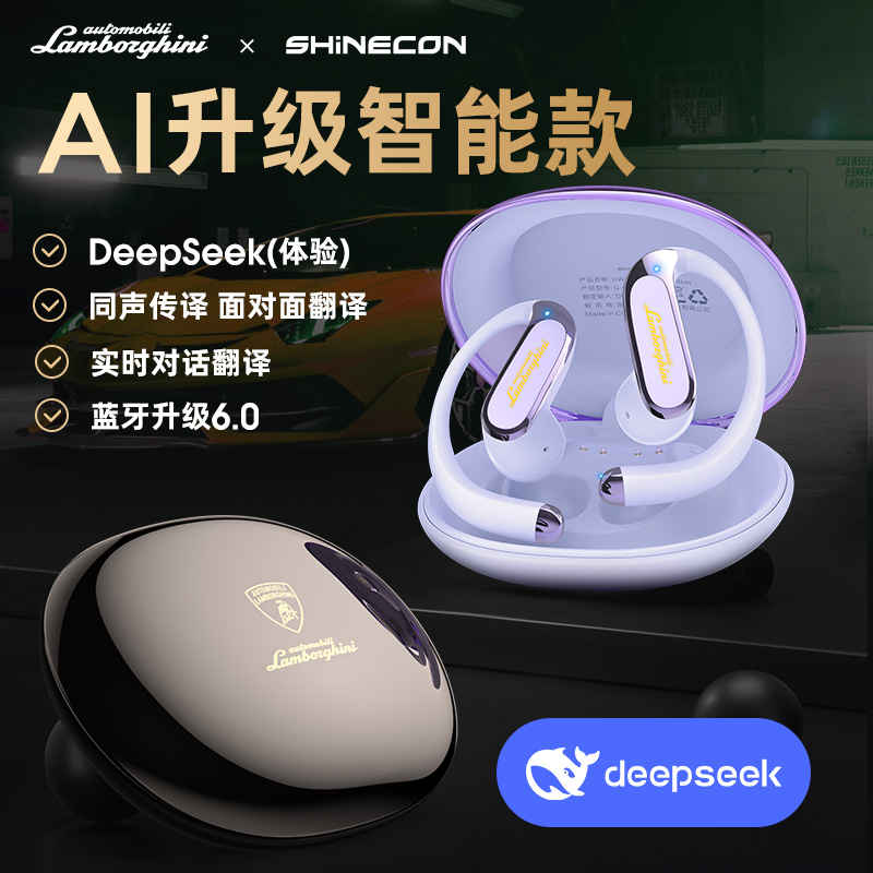 兰博基尼G61联名款智能Ai豆包DeepSeek讯飞同声翻译蓝牙耳机
