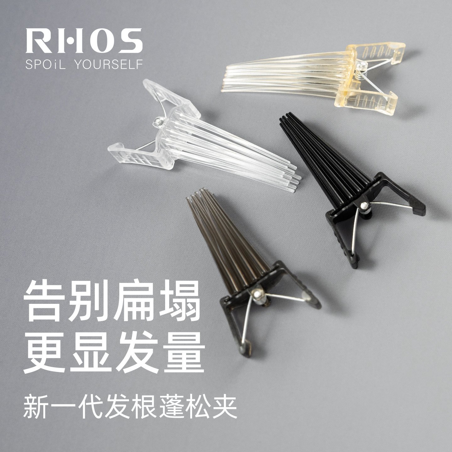 RHOS发根蓬松夹高颅顶竖夹发饰八字刘海头顶垫神器定位专用梳造型