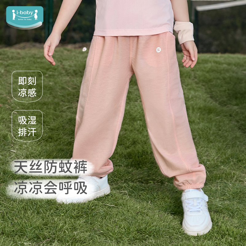 i-baby/英伦宝贝儿童防蚊裤长绒棉休闲裤夏季薄款天丝防蚊裤凉感