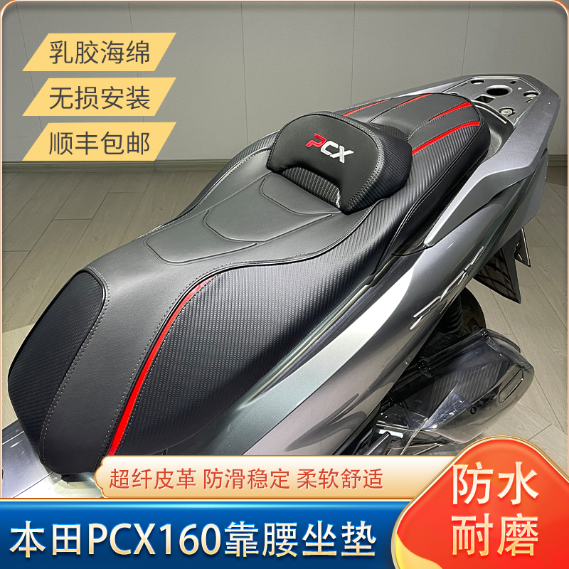 适用23-25本田PCX160改装坐垫防水耐磨pcx160运动防滑坐垫火山红