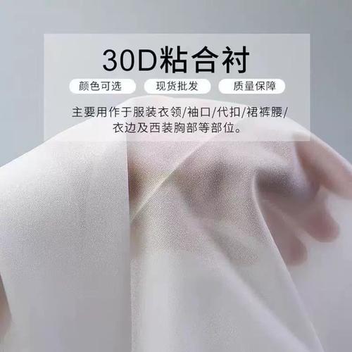 30D真丝有纺粘合衣服内衬衬烫衬热熔胶衬各种服装辅料粘合衬