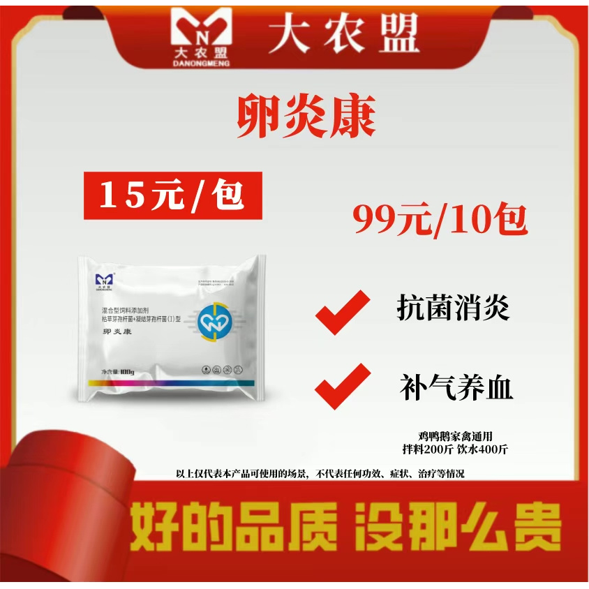 大农盟-饲料添加剂-卵炎康（100g/包）