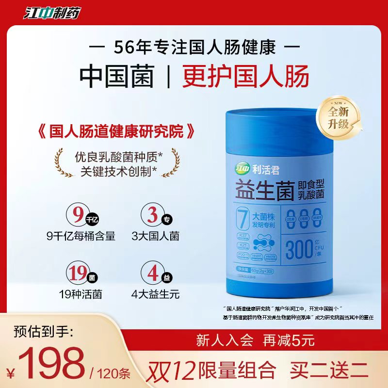 江中益生菌成人儿童调理肠胃菌群便秘腹泻益生菌活性菌