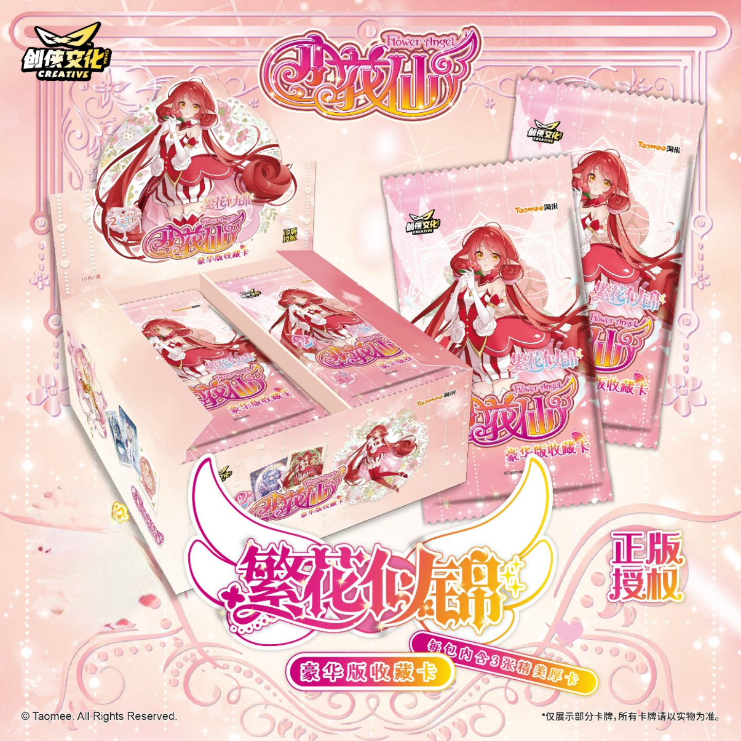 【平拆】创侠文化正版授权小花仙繁花似锦豪华收藏卡