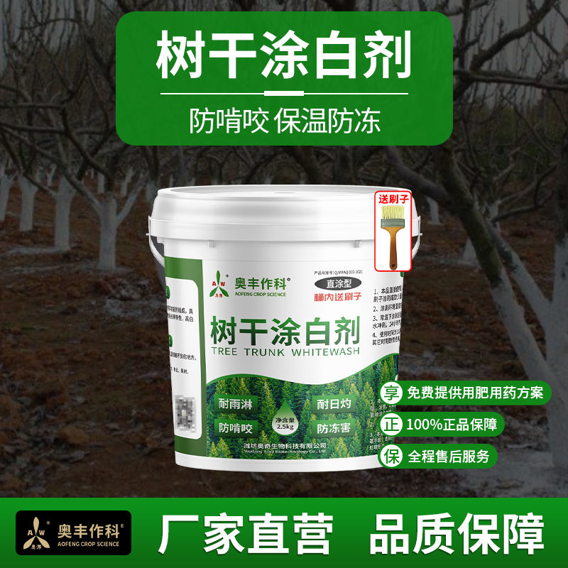 奥丰树干涂白剂 防冻害 防日灼 防啃咬 果树涂白剂商品图